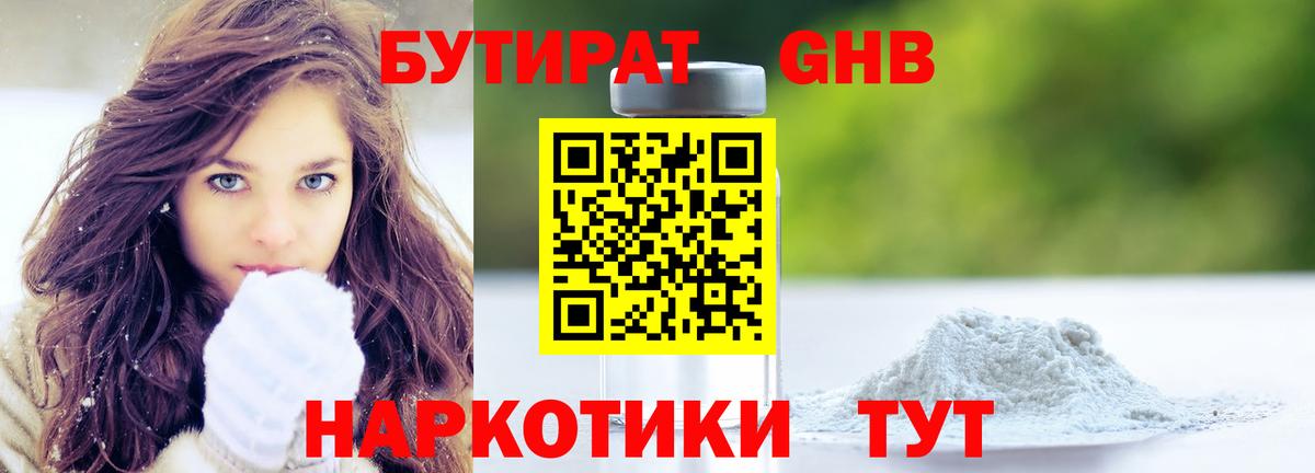 Кстово  БУТИРАТ бутандиол  Вход с VPN 