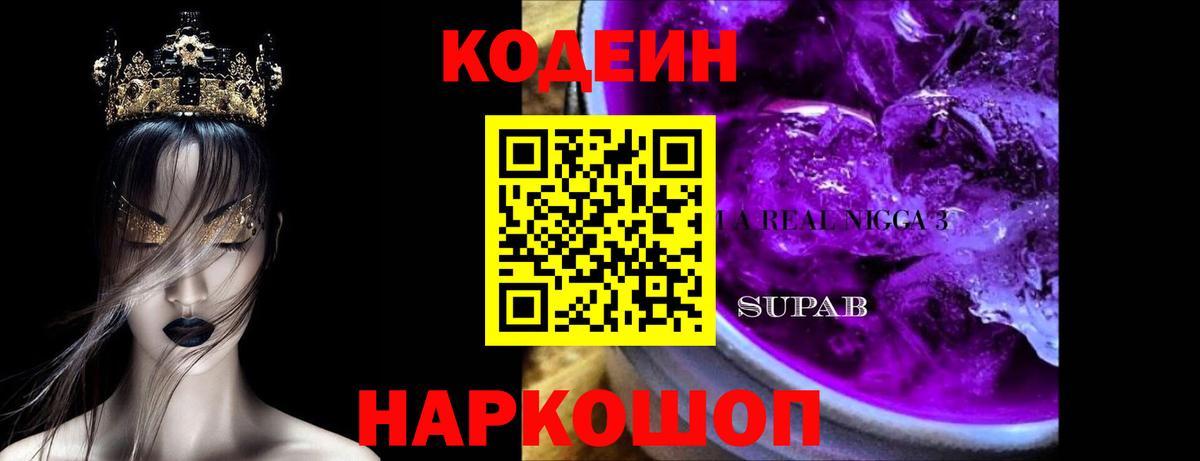 Codein напиток Lean (лин)  Вход с VPN  Кстово  Кодеиновый сироп Lean Purple Drank 