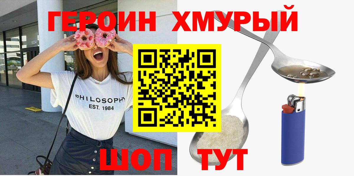 Героин Heroin Кстово