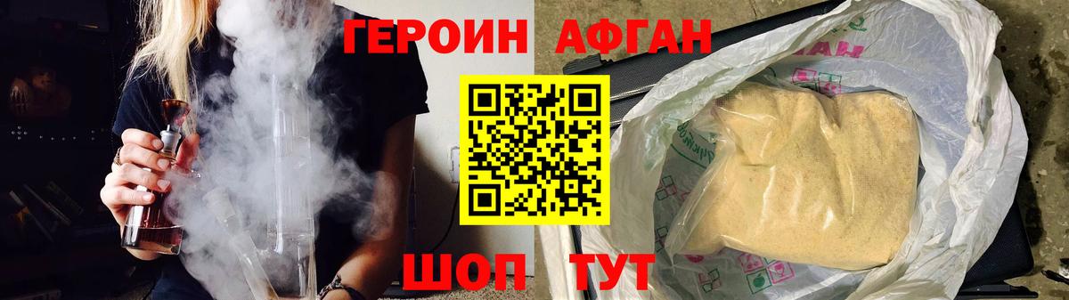 ГЕРОИН афганец  Вход с VPN  ГЕРОИН  Кстово 