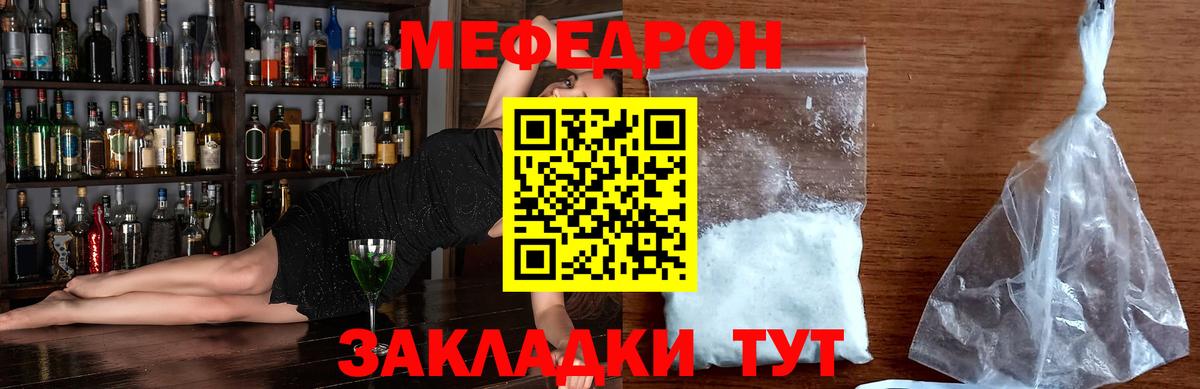 Мефедрон кристаллы Кстово