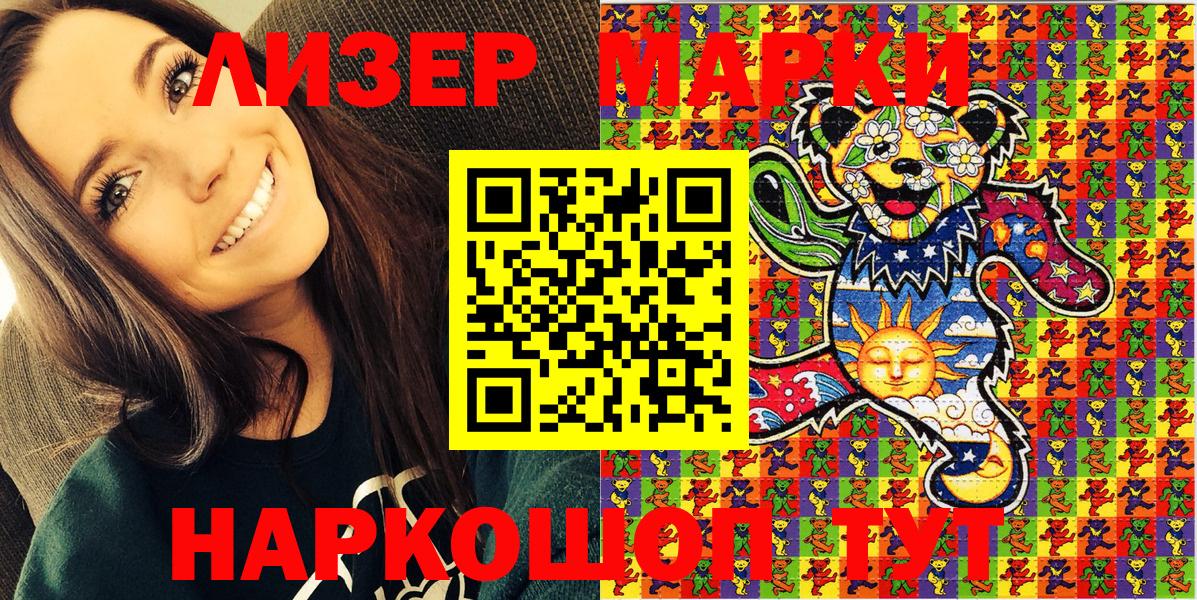 Наркотические марки 1,5мг Кстово